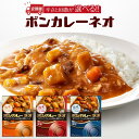 【ふるさと納税】選べる定期便！ボンカレーネオ 3種類の味 回数×30個お届け | インスタント レトルトカレー レトルト カレー 非常食 保存食 長期保存 防災食 備蓄食 災害用品 災害用保存食 防災グッズ 防災用品