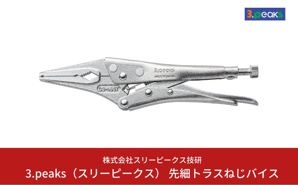 
                  先細トラスねじバイス（DS-165T） [3.peaks（スリーピークス）] 【011S045】
                