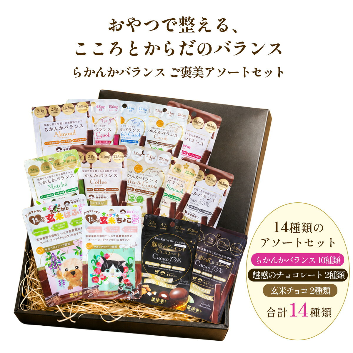 【ふるさと納税】羅漢果ちょこ ご褒美アソートセット｜高カカオ ギルトフリー 無添加 低GI プロテイン入り トランス脂肪酸ゼロ コレステロール0 抗酸化力 腸内環境 ノンカフェイン 有機キャロブ 無農薬 無肥料 オーガニック フェアトレード 砂糖 加工油脂 合成甘味料 [1322]