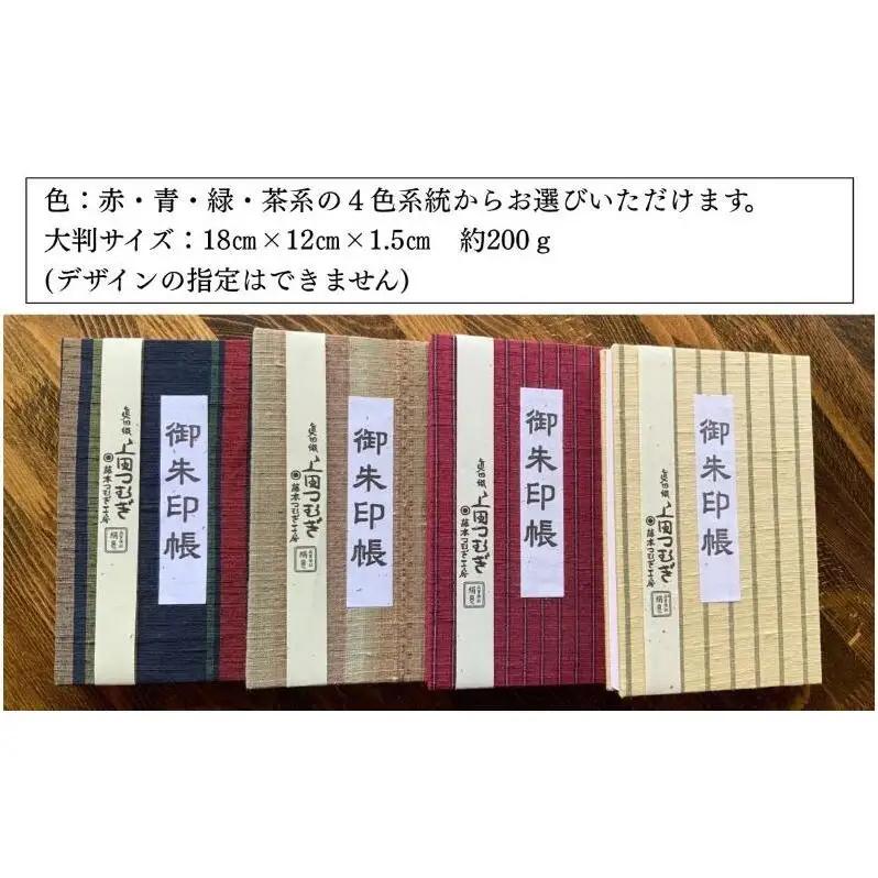 上田紬 御朱印帳 選べる4色系統（赤・青・茶・緑）【伝統工芸】御朱印帳カバー 和小物 絹100% 日本製 手織り 神社仏閣巡り 長野県 上田市 信州 緑