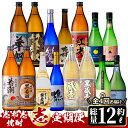 【ふるさと納税】≪定期便・全4回≫酒屋厳選！志布志焼酎”志”定期便 計15本!志布志の本格芋焼酎を飲み比べ♪計12L以上を4か月に分けてお届けのお楽しみ便！志布志を代表する3つの蔵元の本格焼酎！お湯割り・水割り・ロック・ストレート【江川商店】t0078-001