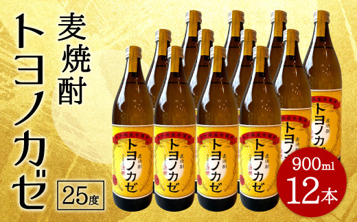 
088-449 麦焼酎トヨノカゼ 900ml 12本 セット 25度 焼酎
