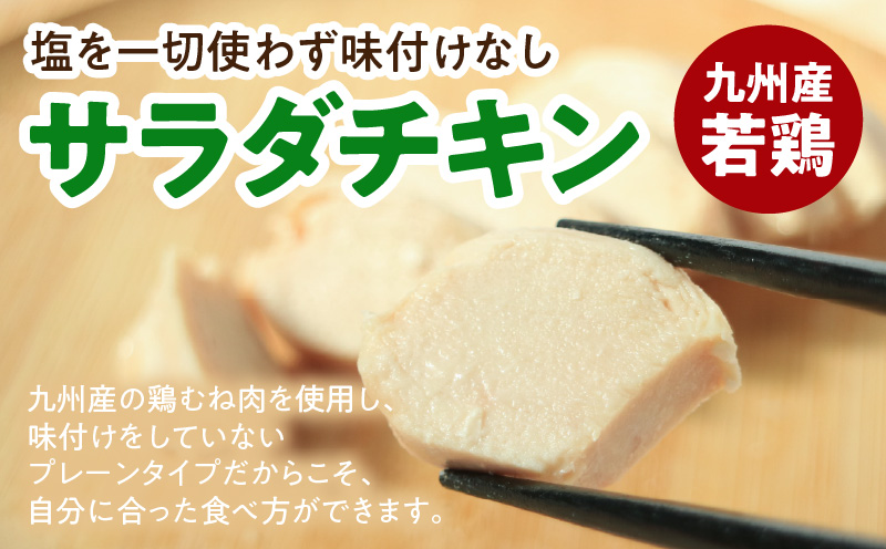 九州産若鶏 糖質0g食塩不使用サラダチキン 合計2kg 常備食 サラダ 鶏肉