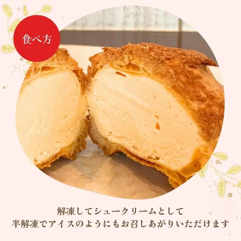 【Amazon特別価格】チーズケーキ専門店 【sweets cafe Pomme】 2種類のチーズを使用 チーズシュークリーム 4個セット 詰め合わせ クッキーシュー マスカルポーネ クリームチーズ 
