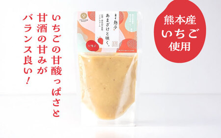 あまざけと咲く いちご甘酒セット(いちご 甘酒 ×4個)　BHAE097