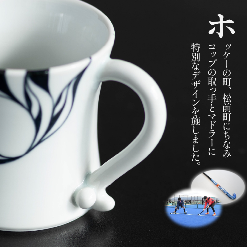 和将窯 ホッケー コーヒー カップ 2セット マドラー付き