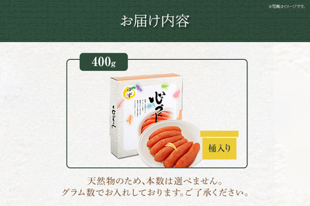 ご贈答用 「無着色ゆず辛子明太子」400g（桶入り） めんたいこ 惣菜 お取り寄せ グルメ 福岡 送料無料