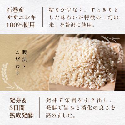 ふるさと納税 石巻市 【常温】3日熟成発芽発酵玄米ご飯パック 60食 幻の米@石巻産ササニシキごはん |  | 01