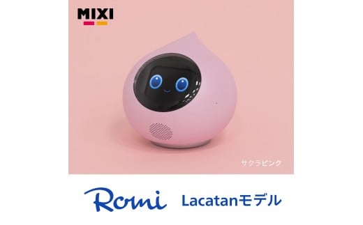 会話AIロボットRomi（Lacatanモデル）本体＜サクラピンク＞【会話AI ロボット Romi 人工知能 ディープラーニング ペット おしゃべり】