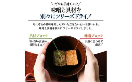 みそ汁 『しあわせいっぱい』 フリーズドライおみそ汁 ふんわりたまごのおみそ汁 10食 味噌汁 国産卵 たまご ふんわり ホタテ 魚介 弁当 ギフト 三田市 兵庫県