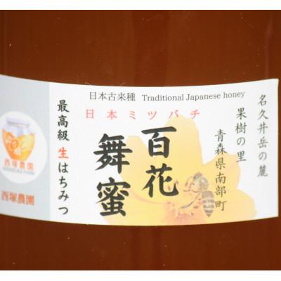 ふるさと納税 南部町 青森県南部町　日本ミツバチのはちみつ　希少な百花舞蜜600g |  | 03
