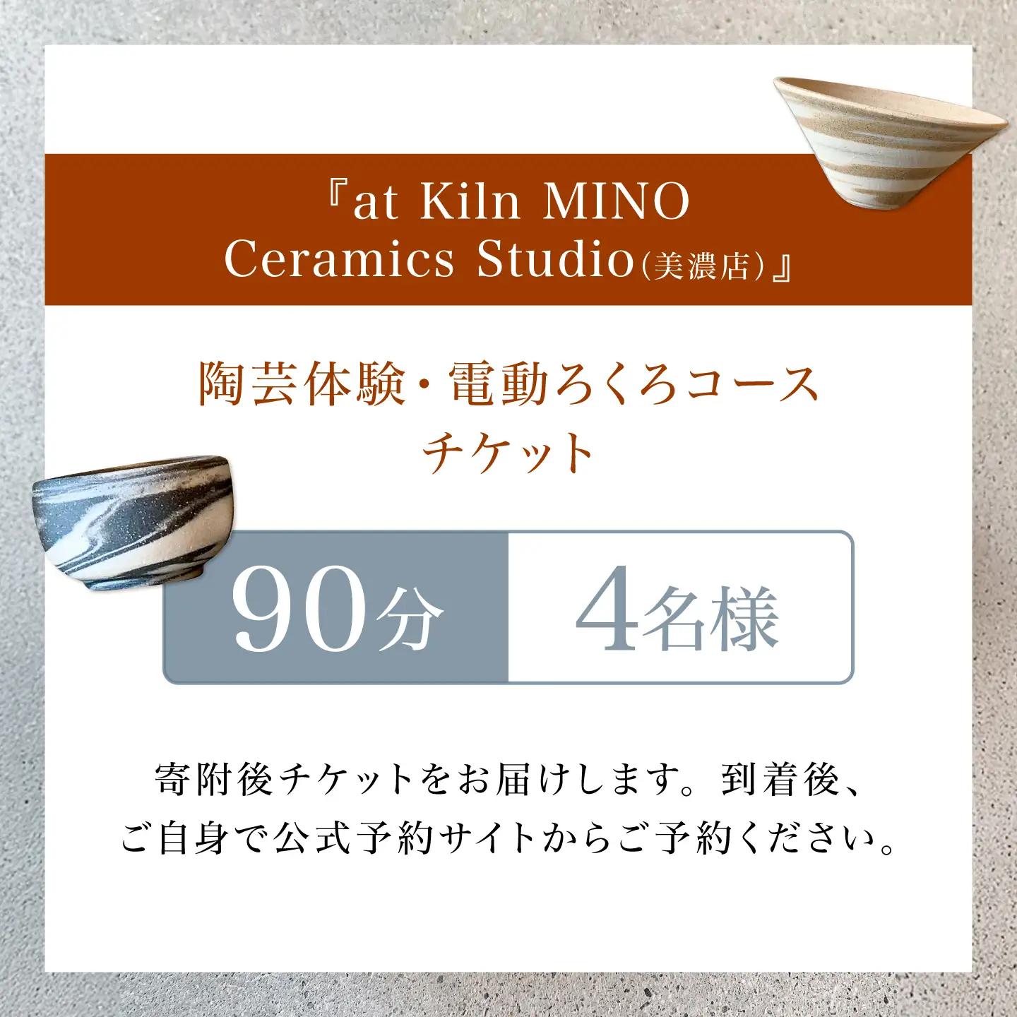 陶芸体験 4名様分 THE GROUND MINO 体験チケット / チケット 陶芸 体験 ねんど 粘土 器 うつわ 陶器 / 多治見市 / 井澤コーポレーション[TBP304]