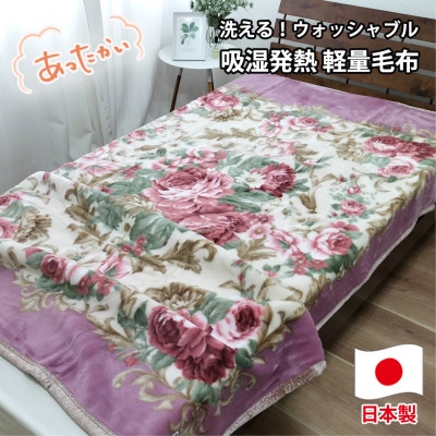 
                  【シングルサイズ】洗える 吸湿発熱 軽量あったか毛布 ピンク1枚　MO-6062-PI【1507132】
                