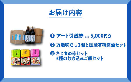 ようこそ兵庫へ！五宝美引越しパック！「ひょうごの魅力 堪能セット」17,000円分