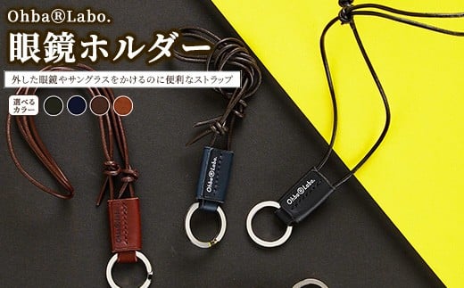 【ブラック】眼鏡ホルダー