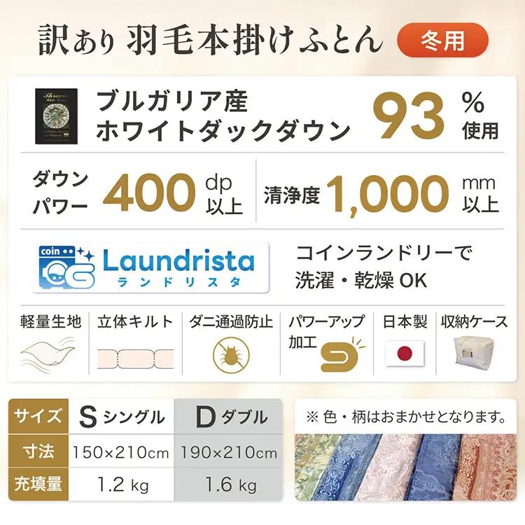 訳あり 羽毛布団 シングル 冬用 色柄おまかせ 本掛け  軽量生地TTC