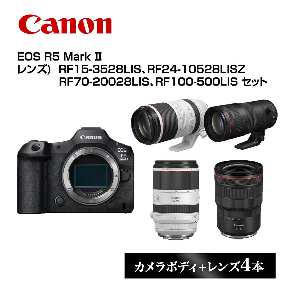【ふるさと納税】Canon キヤノン ミラーレスカメラ EOS R5Mark2 本体レンズ4本セット [レンズ: RF15-3528LIS , RF24-10528LISZ , RF70-20028LIS , RF100-500LIS ] ミラーレス 一眼レフ 家電 正規品 送料無料 交換レンズ 写真 動画 撮影 栃木県 宇都宮市