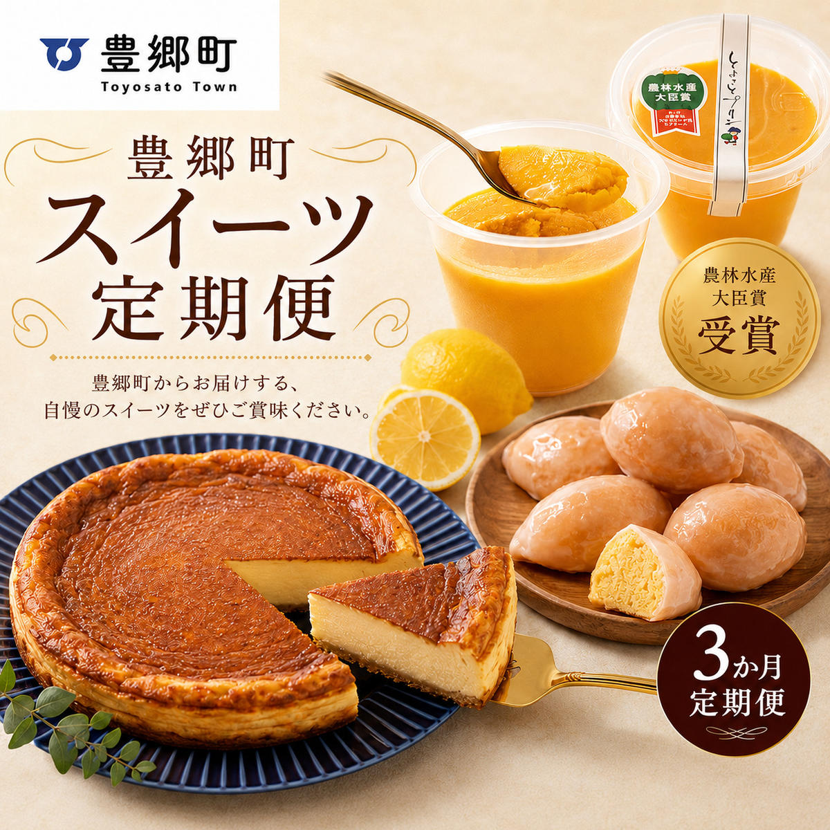 【全3回定期便】 スイーツ スイーツ定期便 お菓子定期便 お楽しみスイーツ定期便 プリン ケーキ 滋賀県 豊郷町