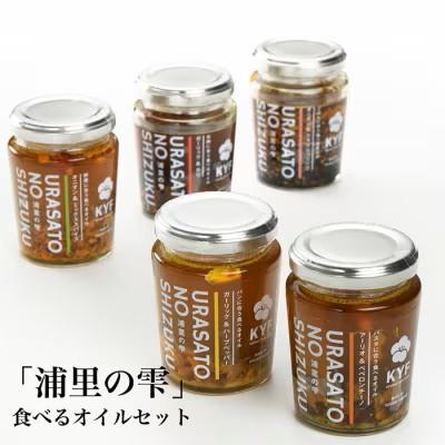 ふるさと納税 南相馬市 食べるオイルセット 90g×5 | 菜種油 菜の花オイル 菜の花油 贈答用 ギフト ad003-aa