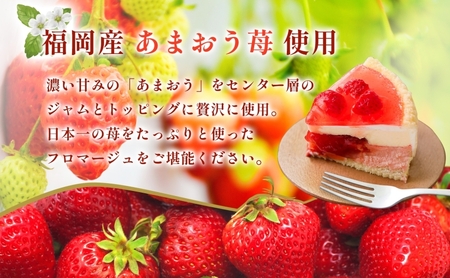 ドゥーブルフロマージュ あまおう苺 1台 あまおう 苺 いちご イチゴ チーズケーキ 濃厚 甘い 新鮮 風味 スイーツ ケーキ 紅茶 コーヒー 冷凍 冷やす 電子レンジ 化粧箱入り 贈り物 プレゼント