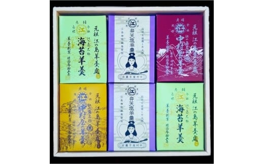 江の島名物 元祖中村屋 羊羹 4種 6本詰め合わせ 海苔羊羹 のり 海苔 羊羹 弁天塩羊羹 栗羊羹 くり クリ 塩羊羹 本煉羊羹 和菓子 ようかん youkan 和菓子 あんこ 餡 中村屋羊羹店 江の