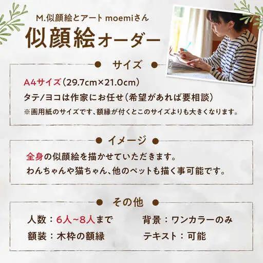 心温まる一枚をお届け オーダーメイド似顔絵(A4・6から8名様・全身) / 手描き 似顔絵 誕生日 記念日 ギフト / 御嵩町 / M.似顔絵とアート[AVBR006]