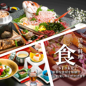 和室 （一泊二食付き） 【平日限定】 ペア 宿泊券 海鮮 魚 さかな 魚介 海の幸 旬 温泉 海産物 宿泊券 旅行 宿泊券 宿泊 チケット 宿泊券 温泉 ペア宿泊券 ペアチケット 旅行 観光 旅行 ト