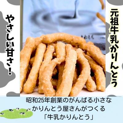 ふるさと納税 飯山市 2026年9月30日で受付終了　牛乳かりんとう 5袋 |  | 01