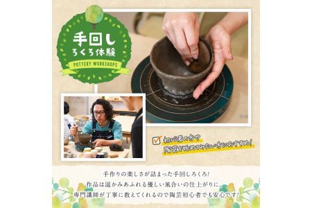 手回しろくろ 陶芸 体験チケット(1名様分)陶芸教室 趣味 器 陶器【ksg1271】【陶芸教室 やわら木】