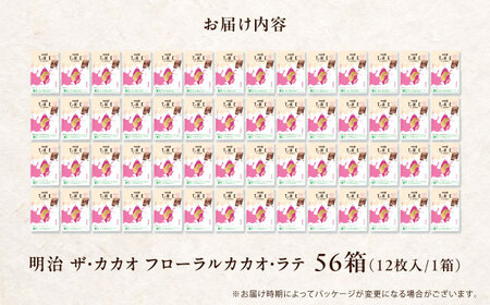 明治ザ・カカオ フローラルカカオ・ラテ 56箱[AOAA060] チョコレート