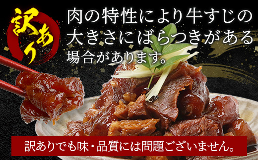 【 牛スジ 】訳あり 牛すじ 煮込み 180g×16パック(2.88kg) 温めるだけ レンチン 味付 牛スジ 2880g 牛肉 惣菜 総菜 小分け パック 冷凍 手軽 おかず おつまみ あと一品 0