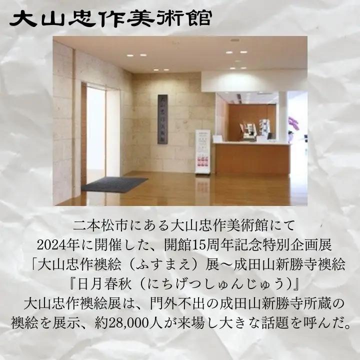 「大山忠作襖絵（ふすまえ）展～成田山新勝寺襖絵『日月春秋（にちげつしゅんじゅう）～』」記録DVD【株式会社民報印刷】
