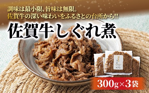 
                  佐賀牛しぐれ煮 _c-136
                