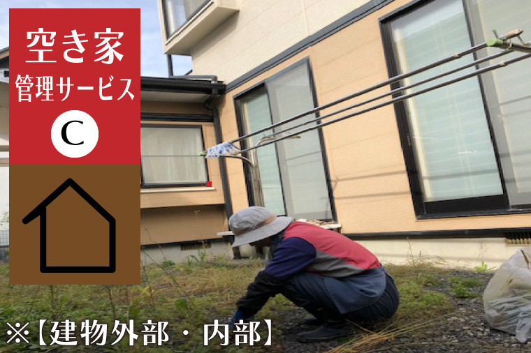 
            ＼紫波町内限定／空き家管理サービス【建物 外部・内部】 (ED005)
          