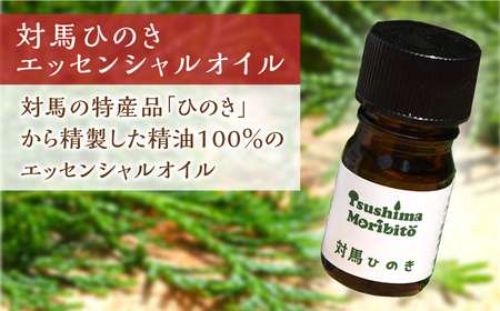 ツシマモリビト 対馬 ひのき の 香り セット《対馬市》【一般社団法人MIT】抗菌 消臭 アロマ オイル [WAP008] コダワリアロマ こだわりアロマ おすすめアロマ おススメアロマ 人気アロマ 