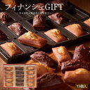 【ふるさと納税】エーデルワイス沖縄「フィナンシェGIFT」　1箱15個入【1543750】