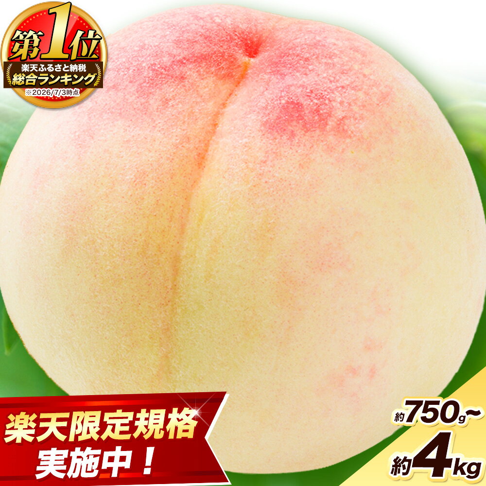 岡山の桃 約1.3kg 5～7玉前後 ご家庭用 訳あり
