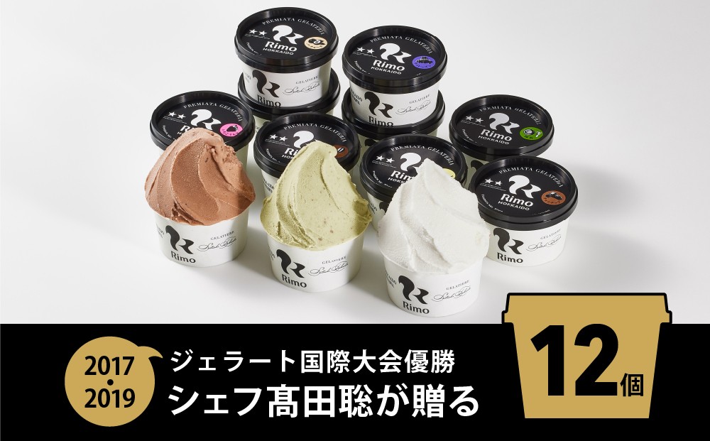 
                  ジェラート国際大会優勝店「Rimo」おすすめ12個セット 【 Rimo ジェラート アイスクリーム アイス スイーツ 人気 ランキング お菓子 洋菓子 デザート セット 詰合せ 詰め合わせ 北海道 網走市 送料無料 】 ABA005
                