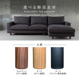 【開梱・設置】NOSTOS Sofa Couch セット（左カウチ）（ノストスソファカウチセット）総幅261cm　選べるカラーと脚部素材_Qd042