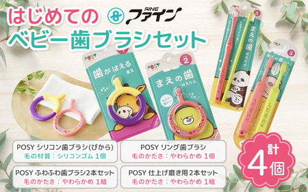 ベビー用品 はじめてのベビー歯ブラシセット ベビー用品 【fain0009】