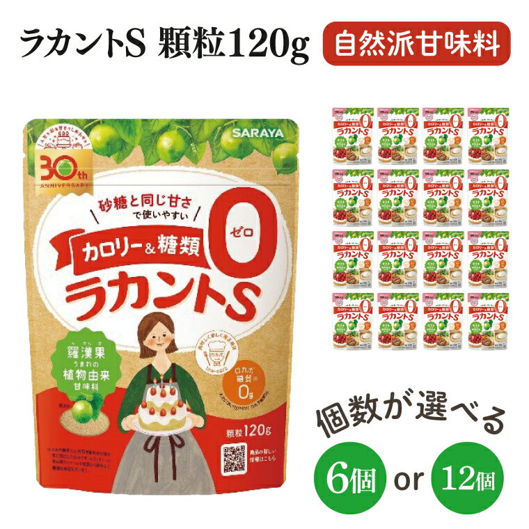 【ふるさと納税】【個数が選べる】【お手頃BOX】ラカントS顆粒120g（12個or6個）