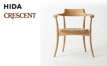 【飛騨の家具】 クレセント CRESCENT アームチェア (国産クリ)（SG261AC）| 椅子 チェア CG020