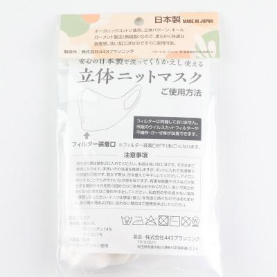 ふるさと納税 男鹿市 オーガニックコットン使用の洗ってくりかえし使える立体ニットマスク 白|23_pln-020101a |  | 02