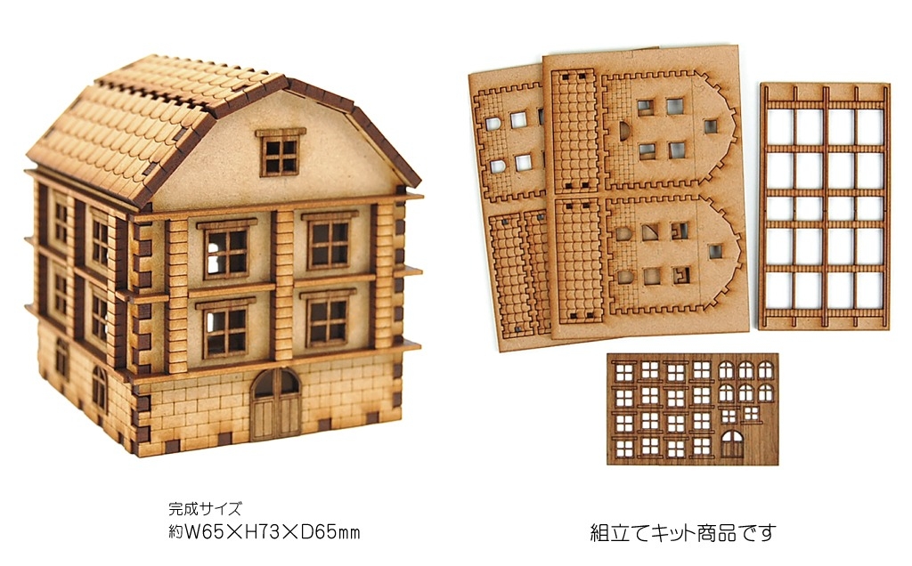MDF製組み立てキット【Fセット】ヨーロッパシリーズ
