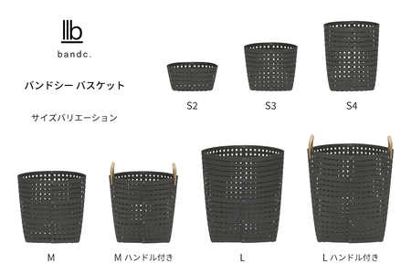 暮らしを豊かにするシンプルで美しいかご S3 チャコールグレー 岩手県奥州市産 バンドシー Bandc [AR142]