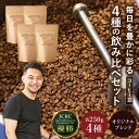 【ふるさと納税】 コーヒー コーヒー豆 日本一 焙煎士 厳選 ブレンド 4種（250g×4個） 父の日 飲み比べ 珈琲 珈琲豆 ロクメイコーヒー ブレンドコーヒー セット 詰め合わせ スペシャルティコーヒー ギフト プレゼント お中元 キャンプ アウトドア 奈良県 奈良市 H-51