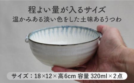 【美濃焼】「Ti」スープカップセット（塗分）【鈴木陶苑】 食器 ボウル スープボウル サラダボウル スープカップ 汁椀 セット 食器セット ペア おしゃれ 送料無料 [MAU026]