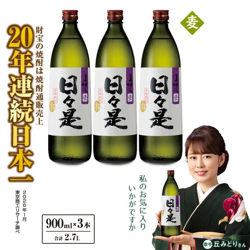 2763 麦焼酎 5合瓶 3本『日々是（麦）』温泉水仕立ての焼酎 KN021-007-01 酒 アルコール