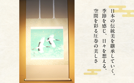 掛軸「翔鶴」| 芸術 日本画 伝統 掛け軸 名張市