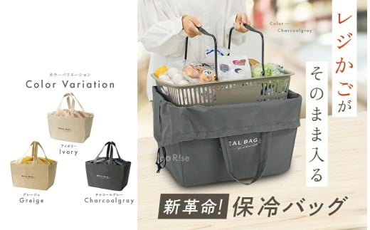 レジカゴ保冷バッグ レジカゴ丸ごと保冷バッグ 【グレージュ】〈 アットライズ 〉 保温 レジカゴ バッグ 保冷 大容量 買い物バッグ エコバッグ おしゃれ 自立 レジかご 丸ごと 入る 保冷バッグ 折りたたみ バック 買い物 マイカゴ キッチン kit 奈良県 奈良市 rise074
